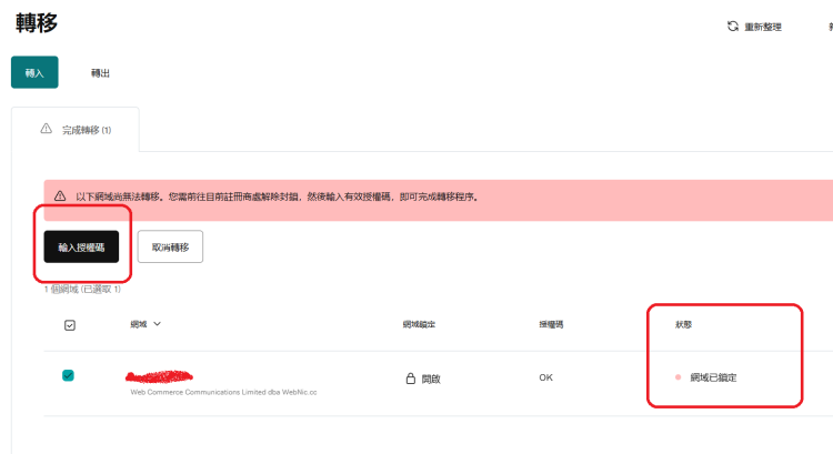 Pchome 網址轉移  Godaddy